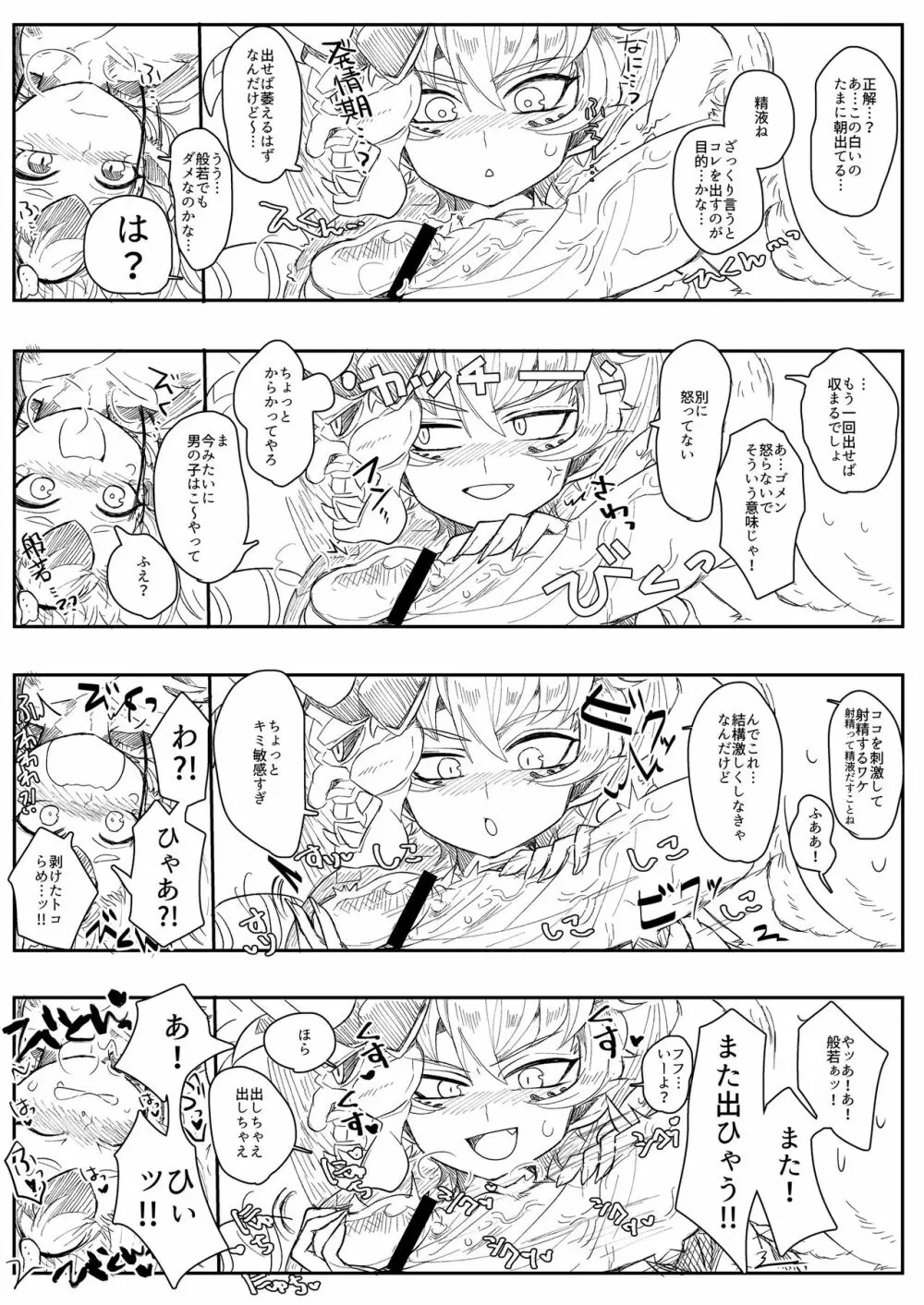 般シシ漫画＋α Page.6