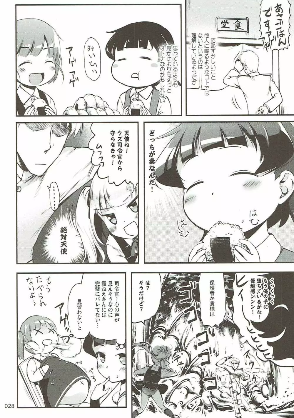 ですこん!! 18 -DESTROYER COMPLEX- Page.27