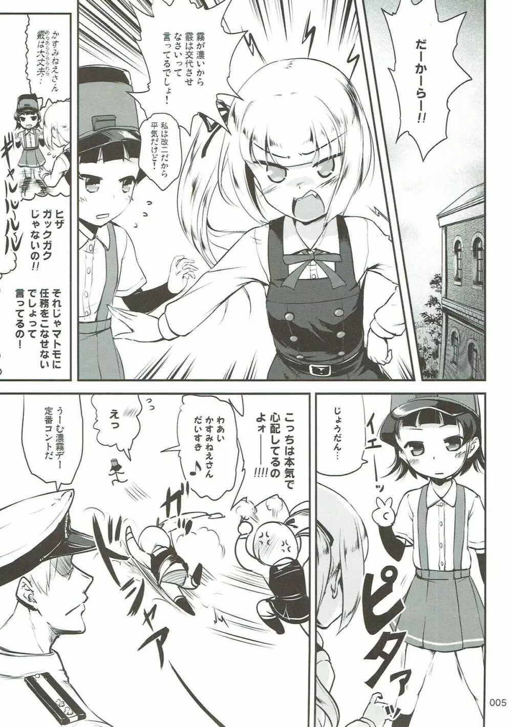 ですこん!! 18 -DESTROYER COMPLEX- Page.4