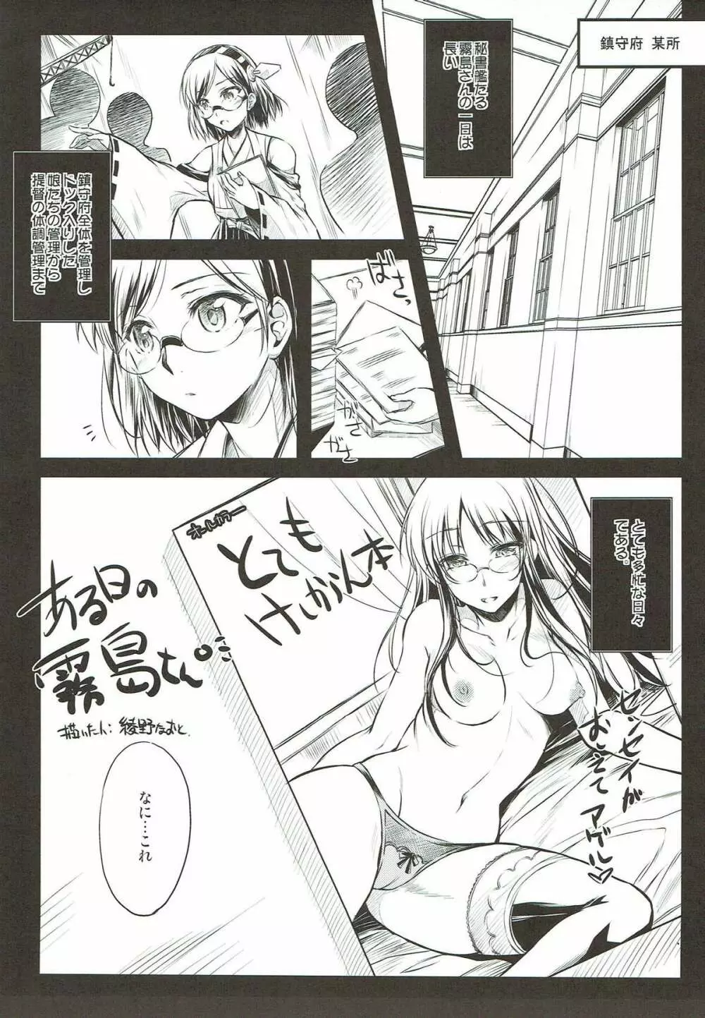 或る日の霧島さん。 Page.3