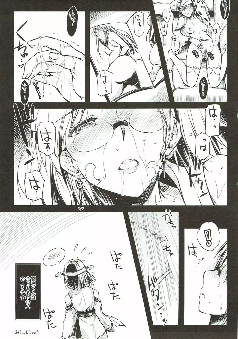 或る日の霧島さん。 Page.7