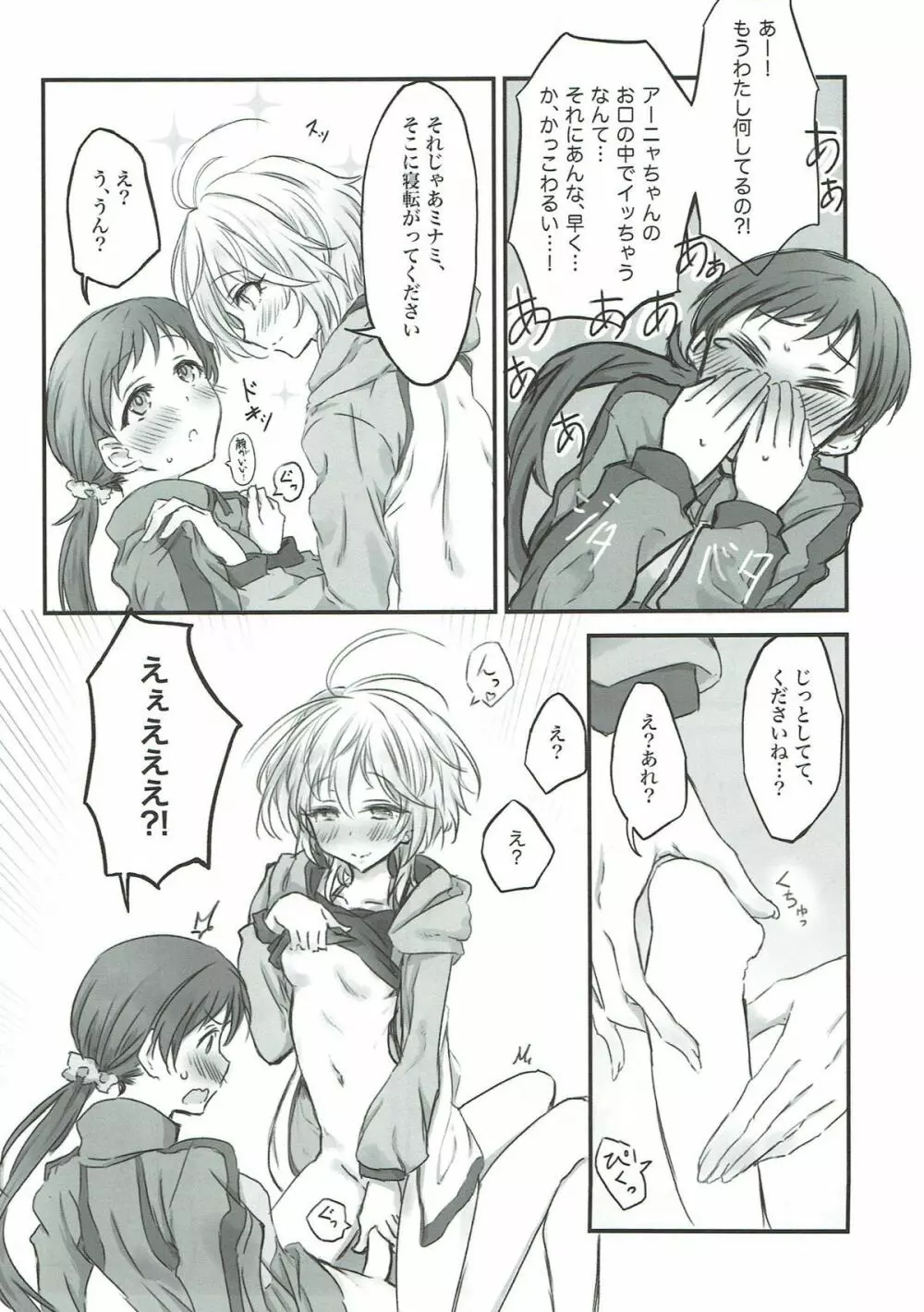 にったにゃっくす 閲覧注意 Page.10