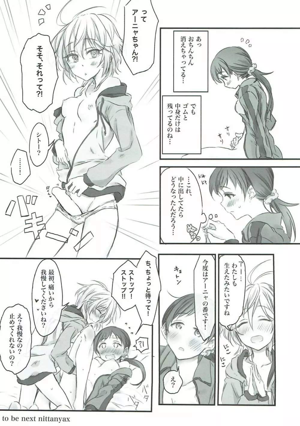 にったにゃっくす 閲覧注意 Page.24