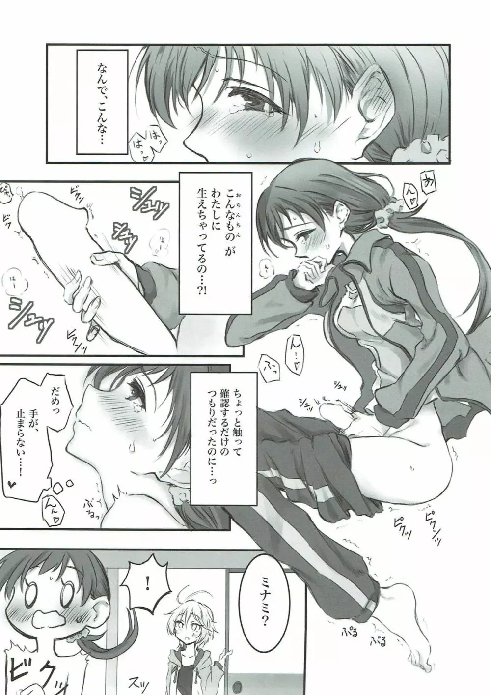 にったにゃっくす 閲覧注意 Page.4