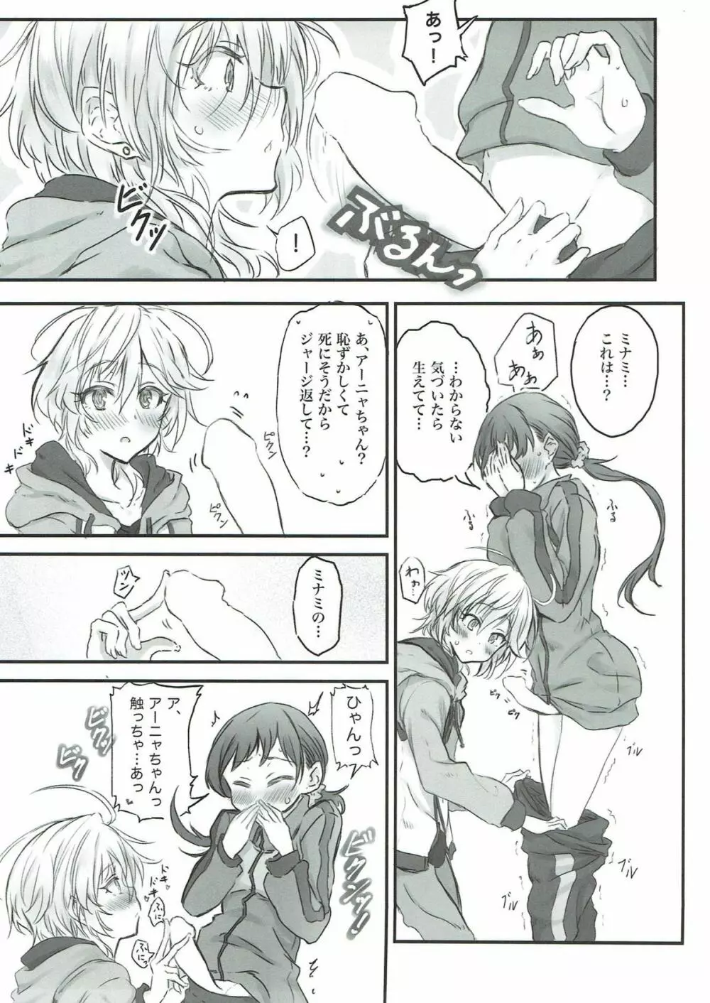 にったにゃっくす 閲覧注意 Page.6