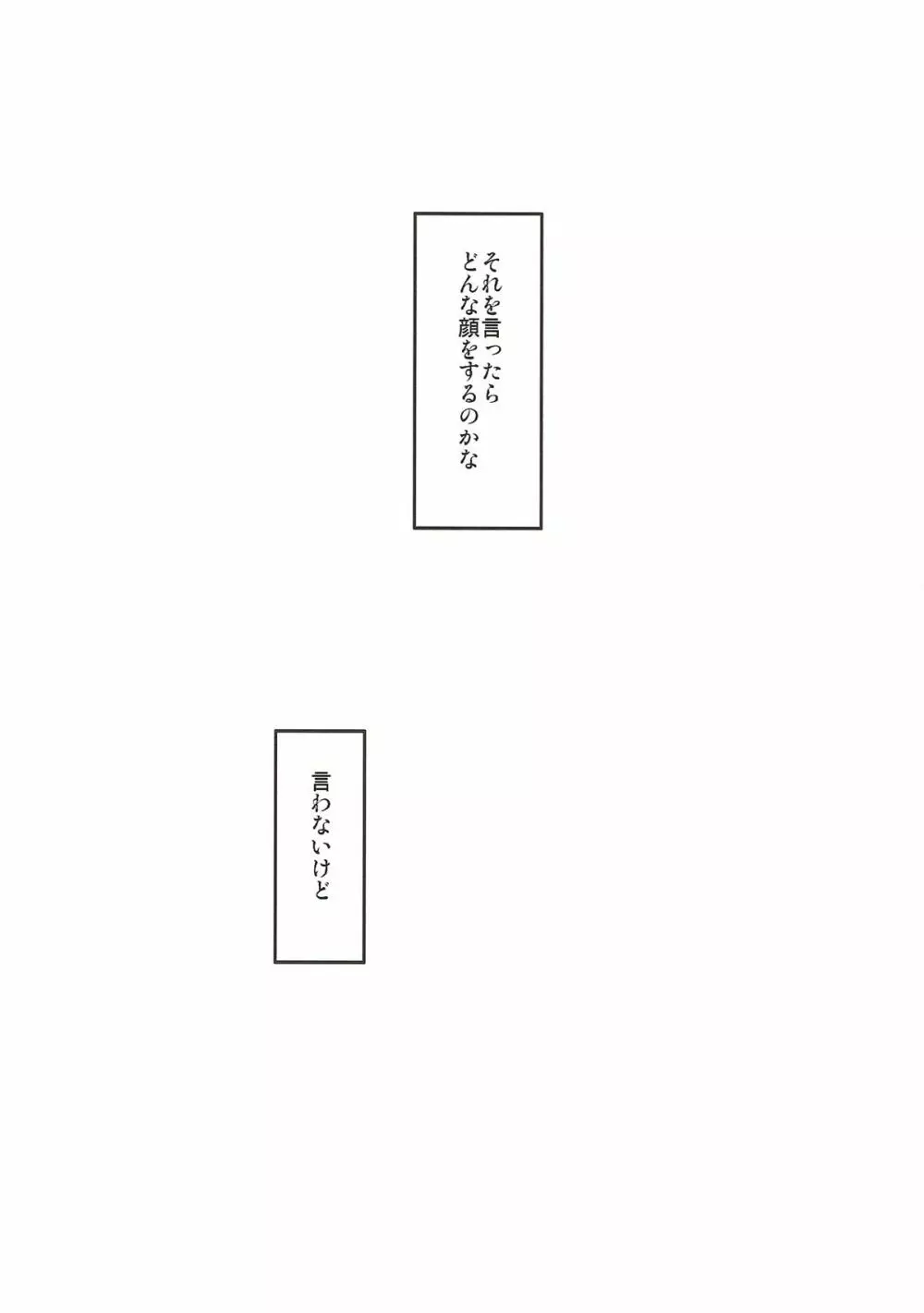 ていとく、ボクとイケナイコト、する？ Page.15