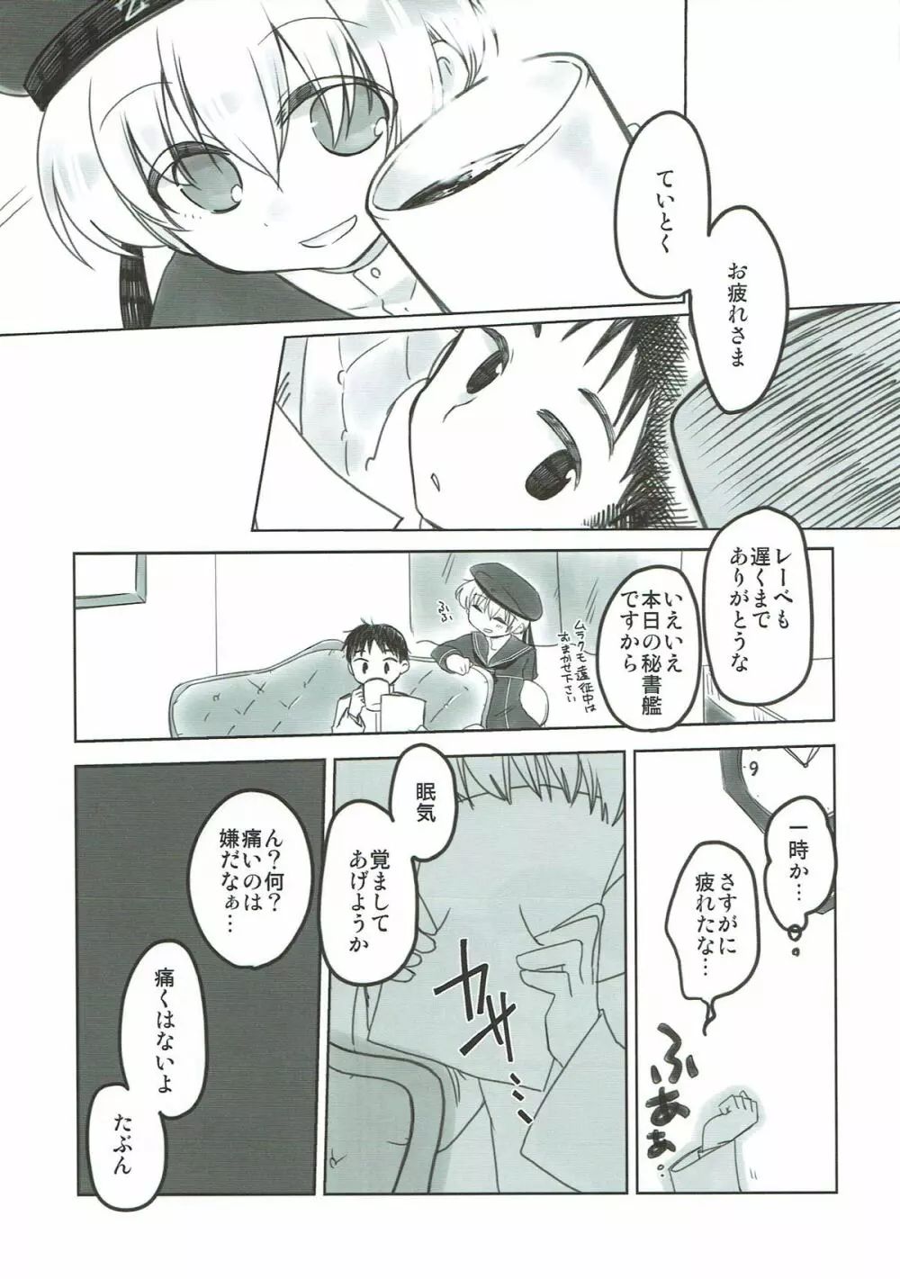 ていとく、ボクとイケナイコト、する？ Page.4