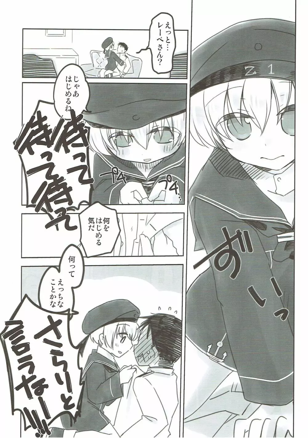 ていとく、ボクとイケナイコト、する？ Page.5