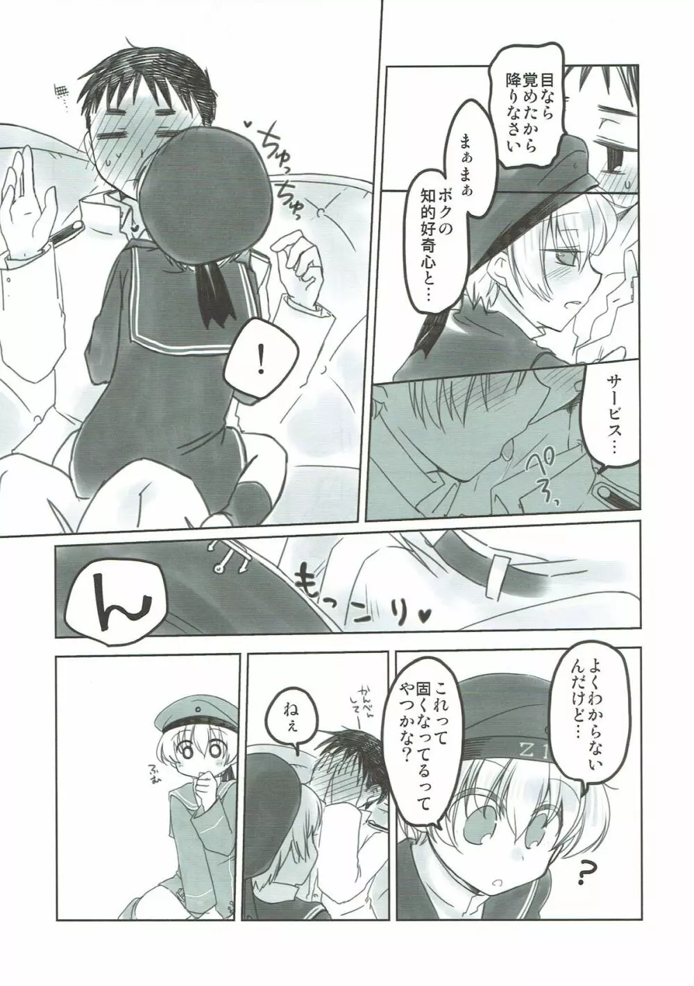 ていとく、ボクとイケナイコト、する？ Page.6