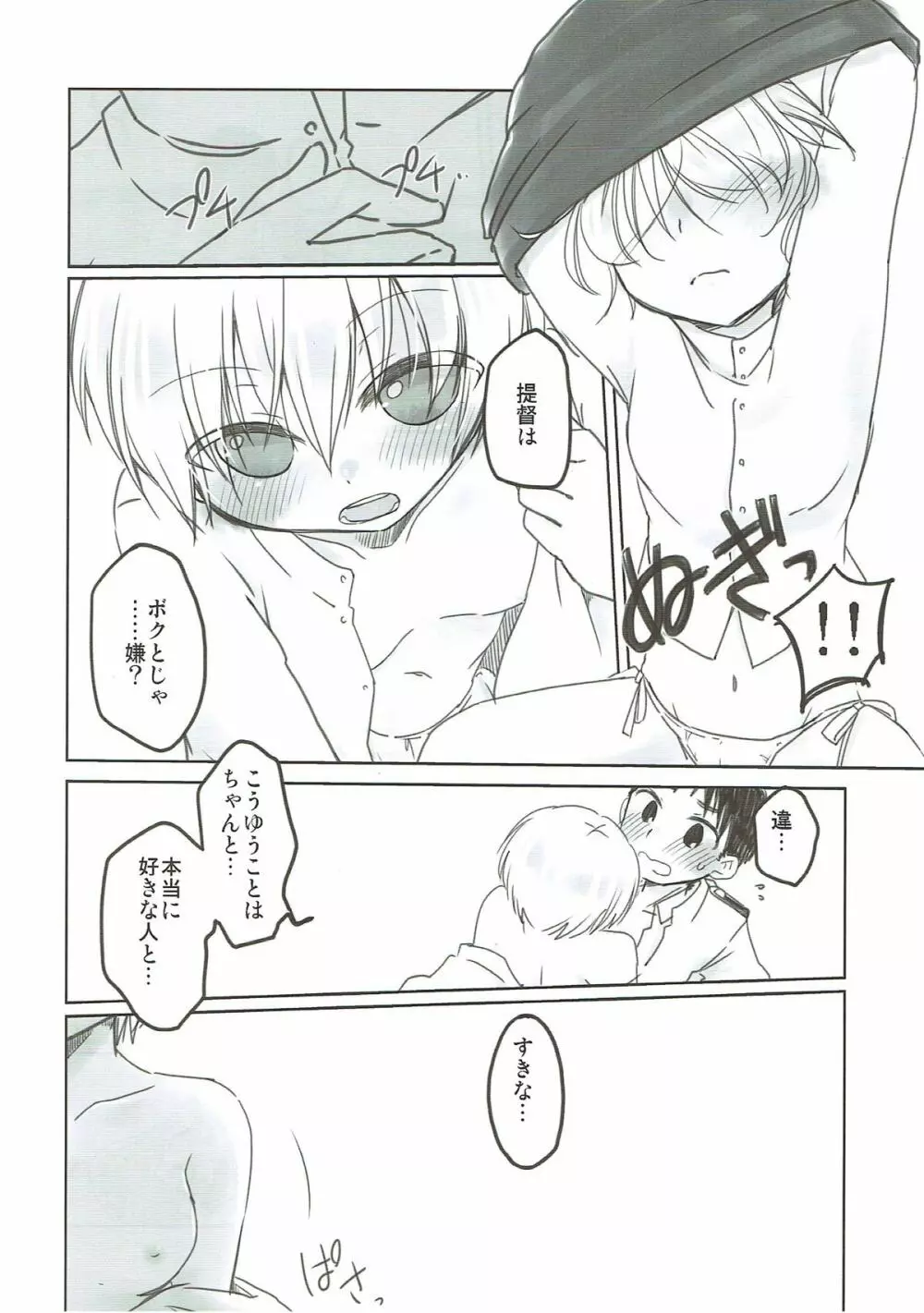 ていとく、ボクとイケナイコト、する？ Page.9