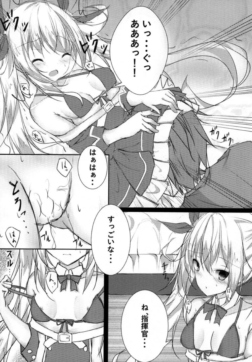 つんでれんぱいあ Page.8