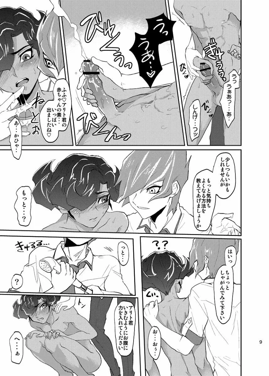 よかれ性教育のススメ Page.10