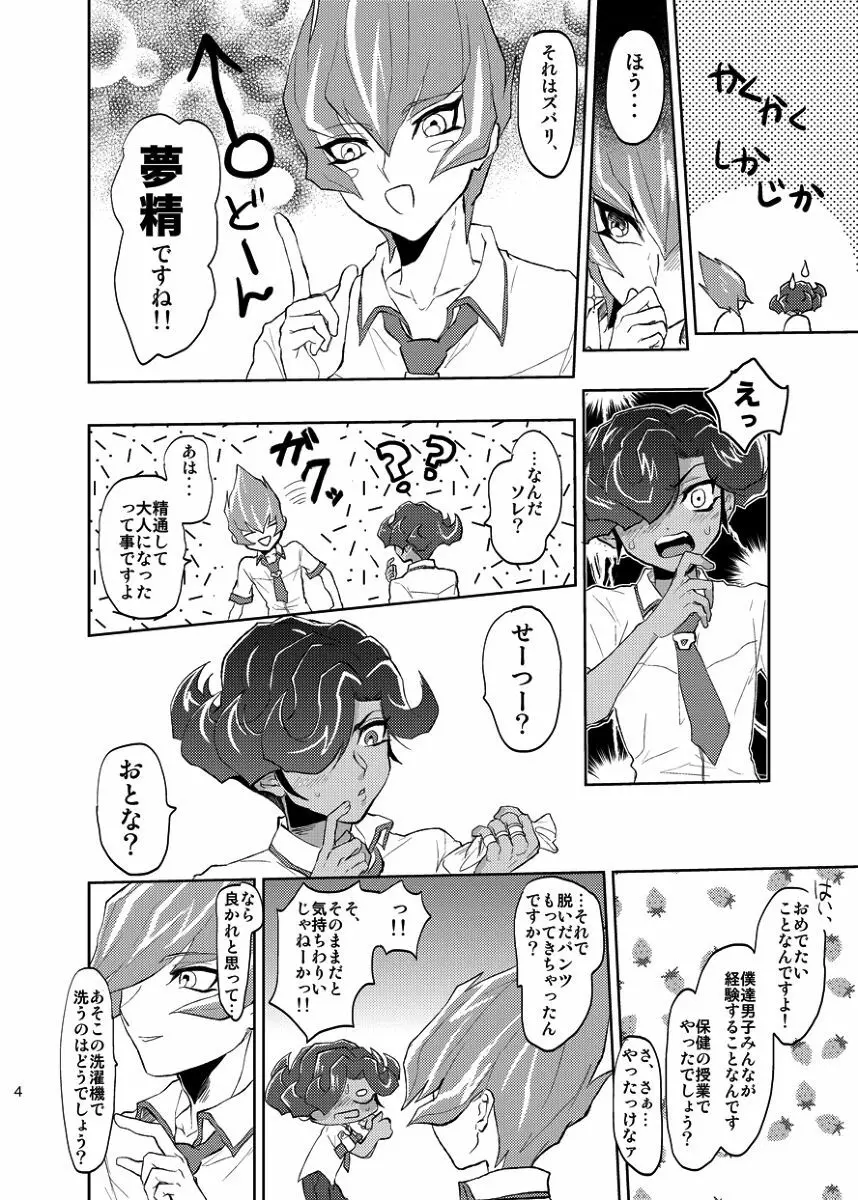 よかれ性教育のススメ Page.5