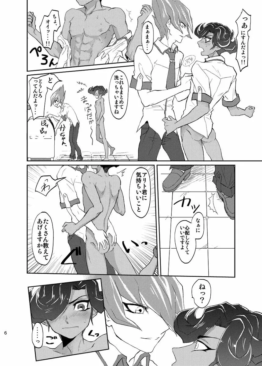 よかれ性教育のススメ Page.7