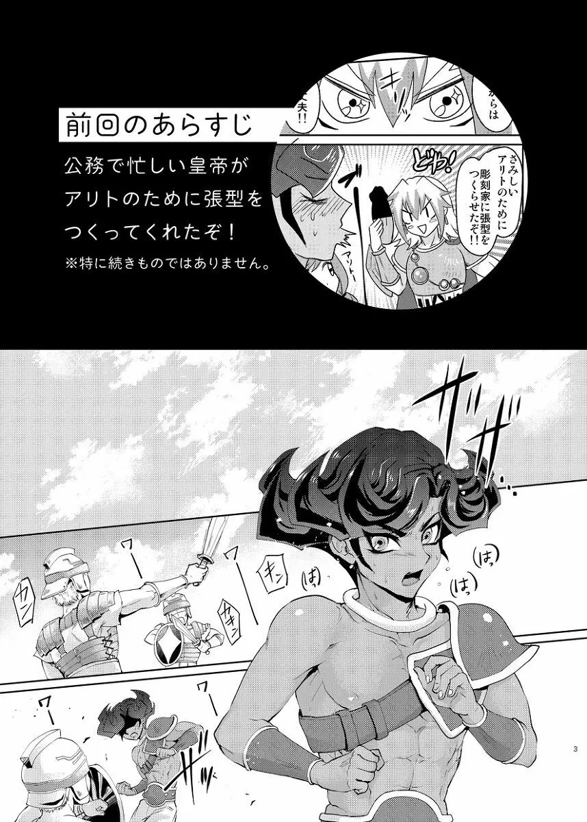 エンペラーズ・ラブ!take2 Page.2