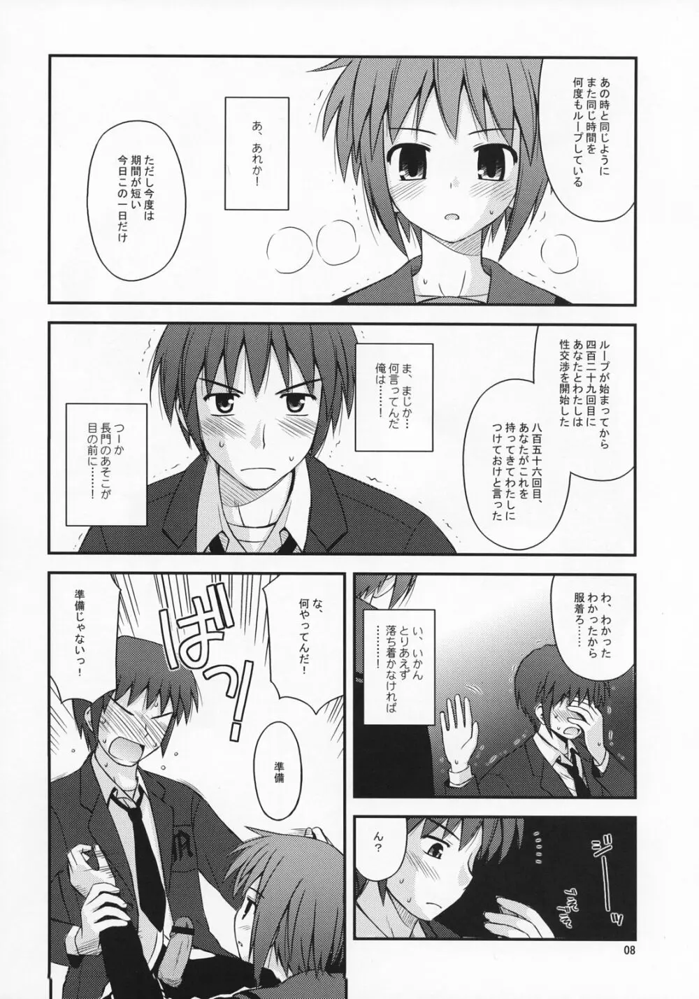 リフレイン・ハート Page.7