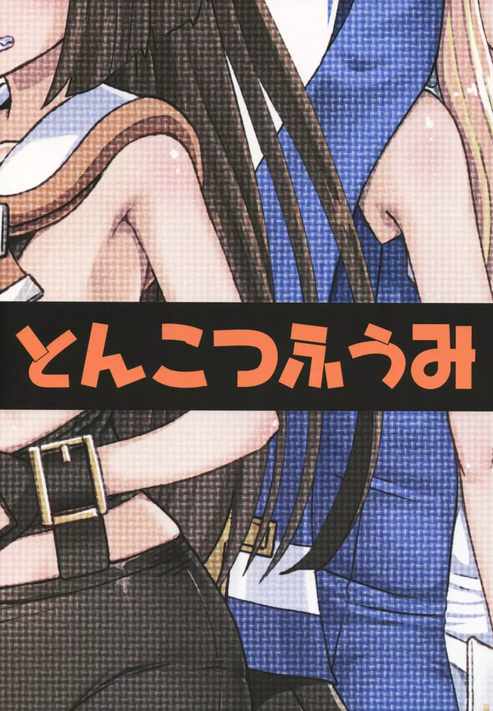 メイブリ射精我慢ゲーム Page.36