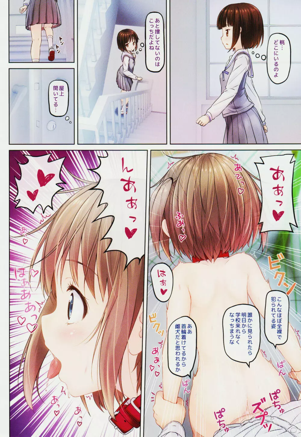 放課後のないしょ2 Page.17