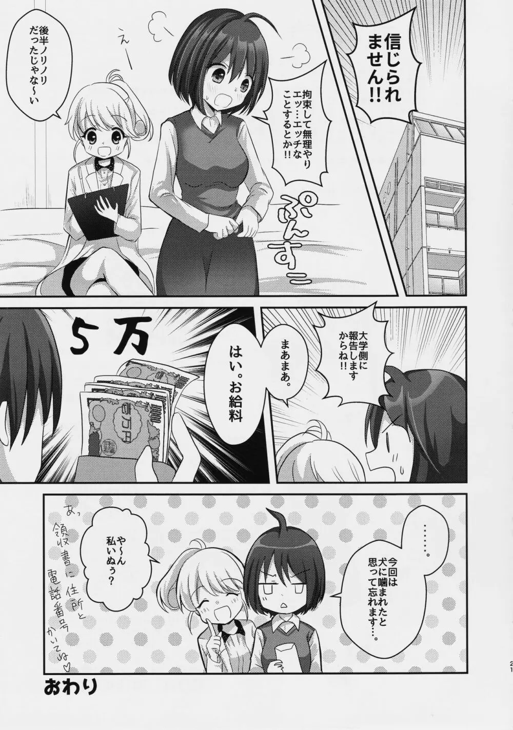 百合研バイト募集中 Page.20