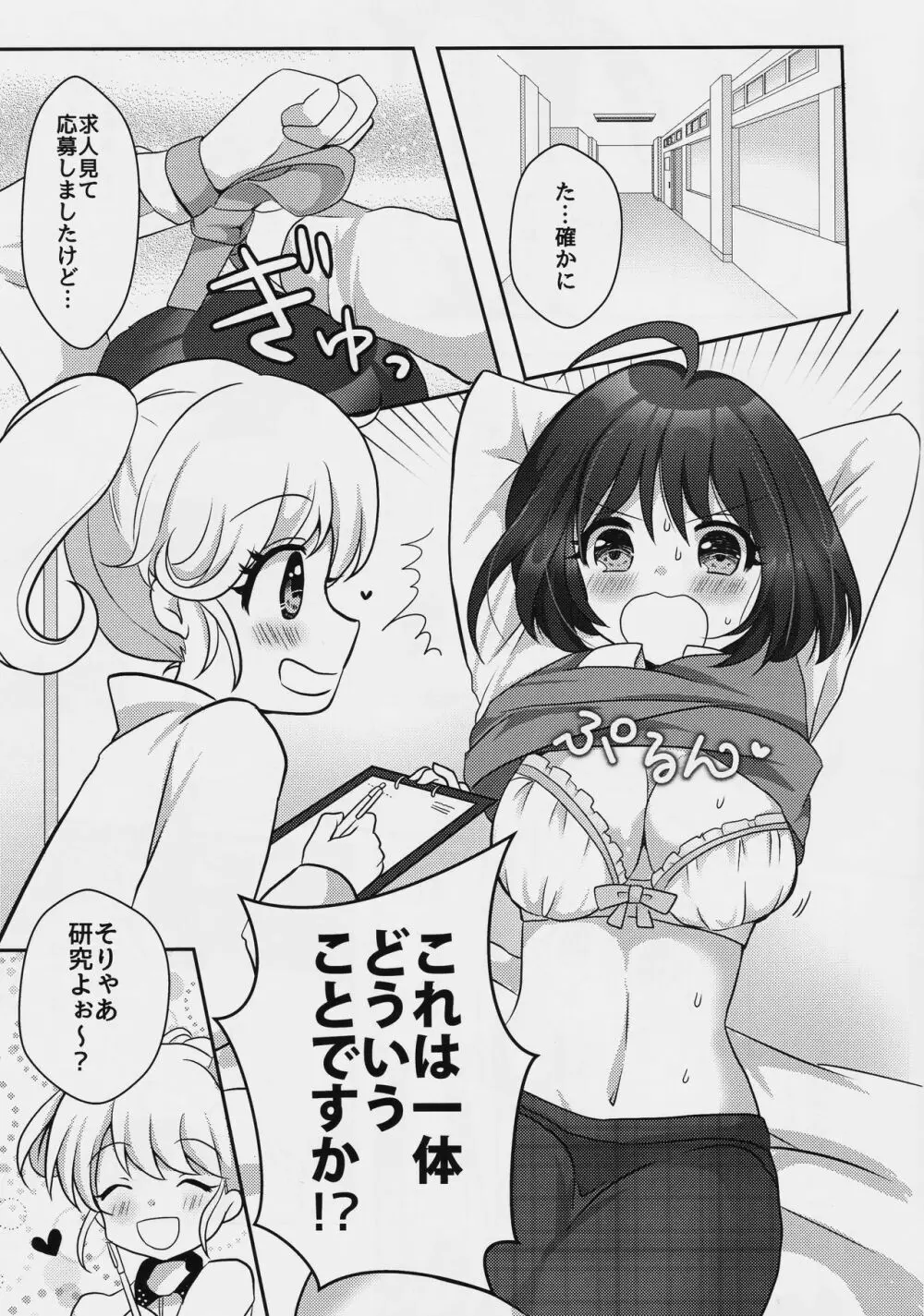 百合研バイト募集中 Page.4