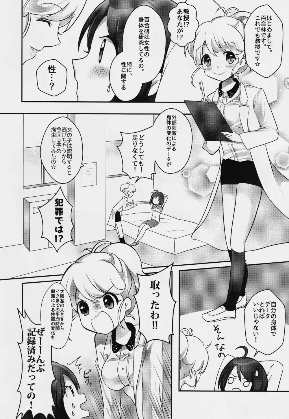 百合研バイト募集中 Page.5