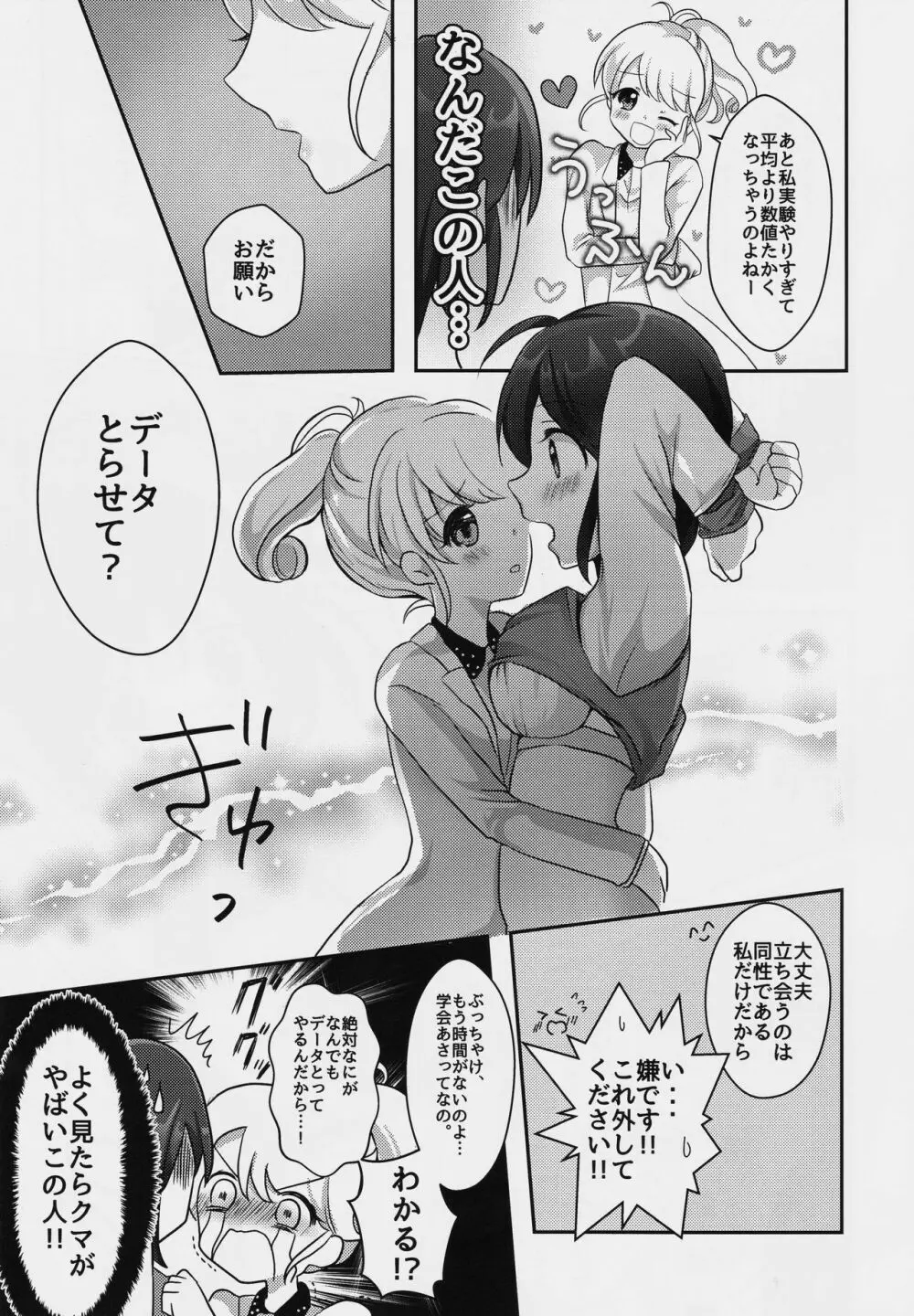 百合研バイト募集中 Page.6