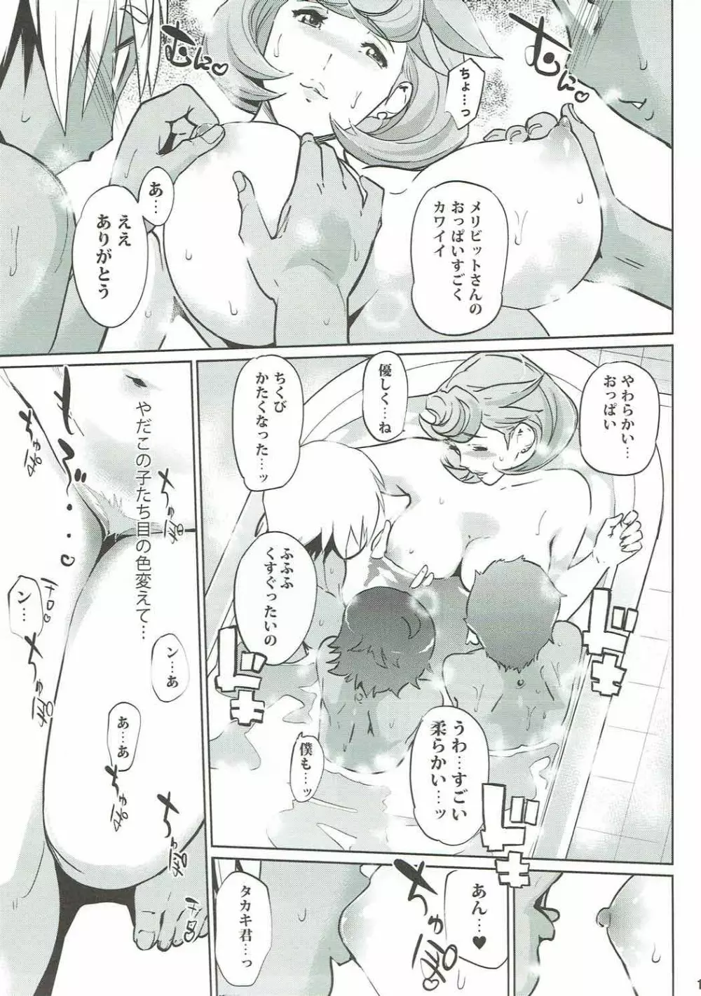 大人がしてあげられること Page.10