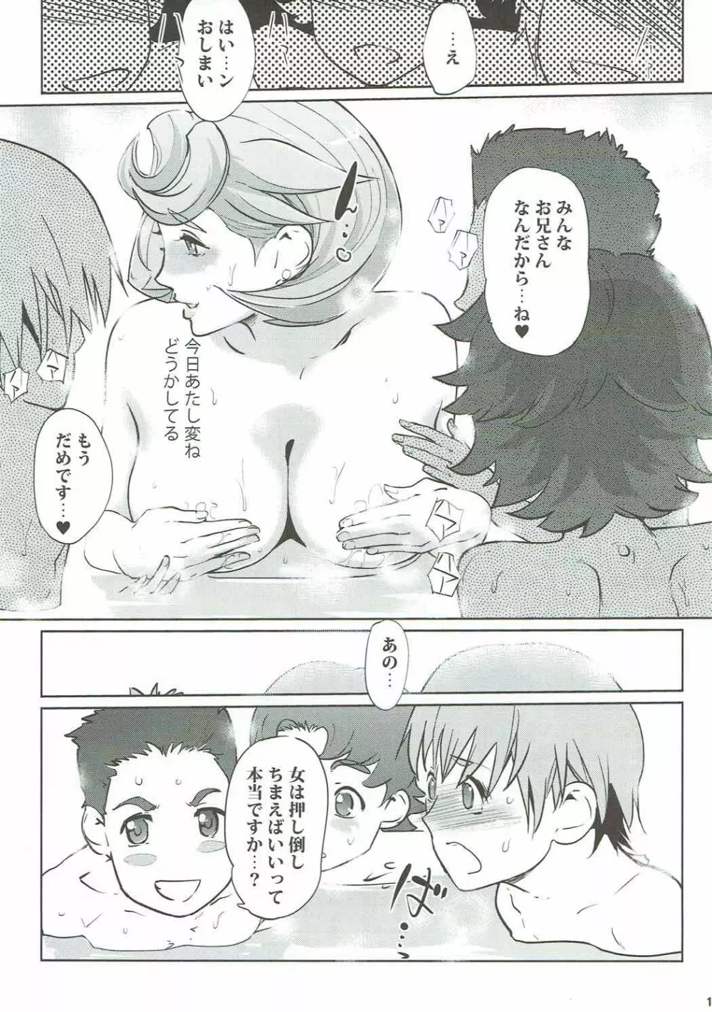 大人がしてあげられること Page.12