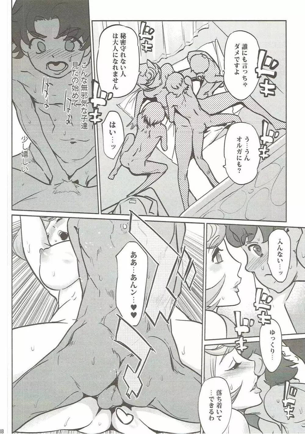 大人がしてあげられること Page.17