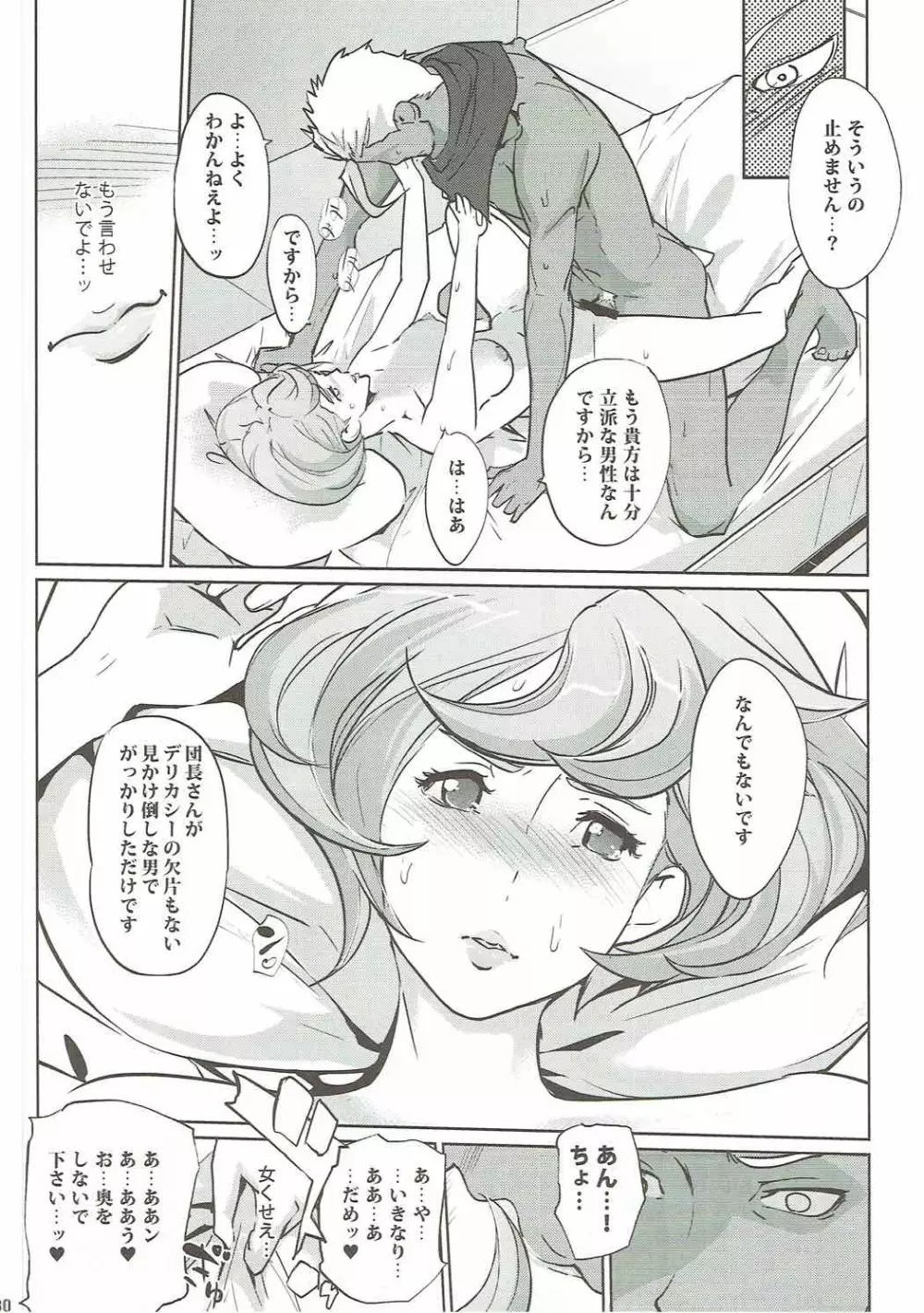 大人がしてあげられること Page.29