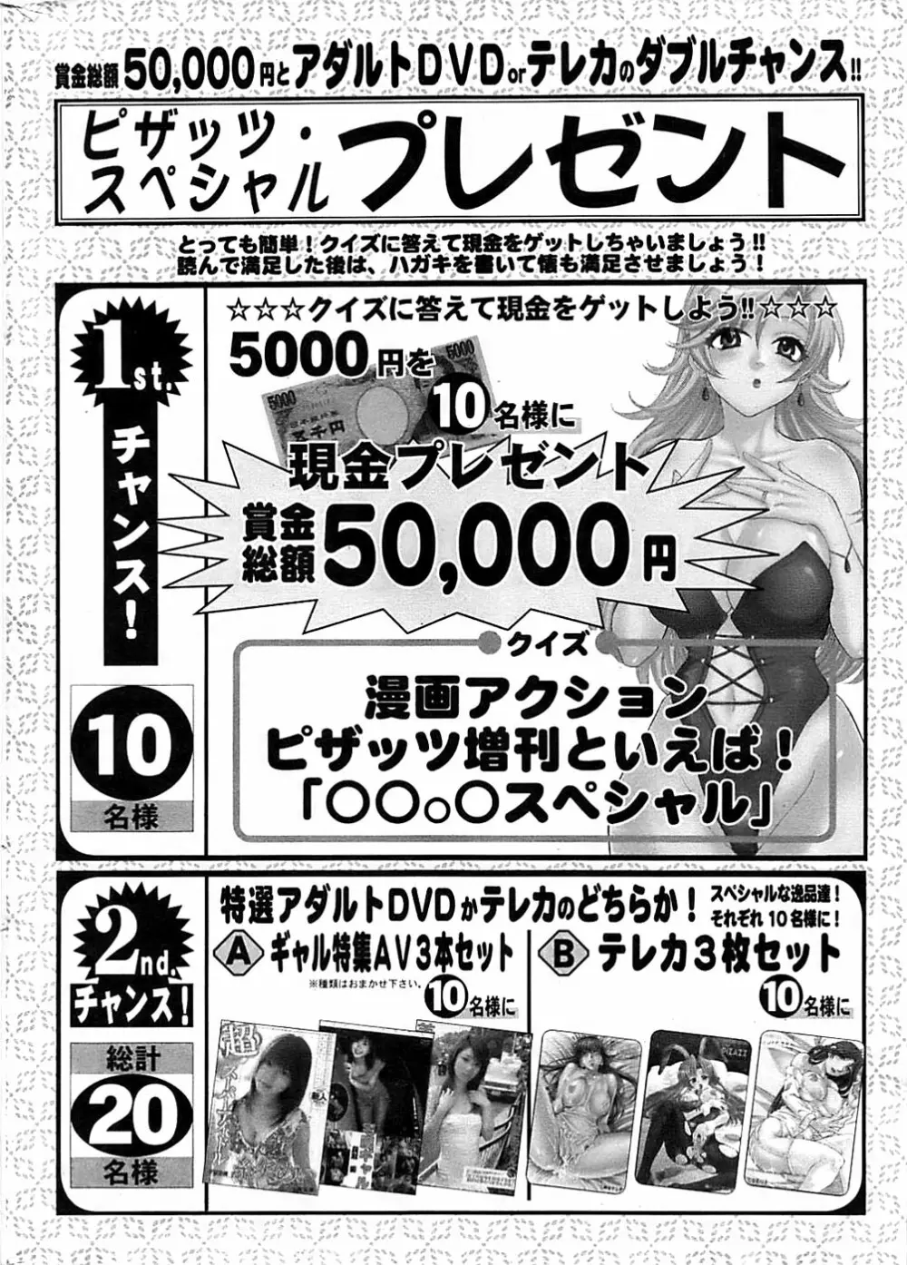 アクションピザッツスペシャル 2007年4月号 Page.296