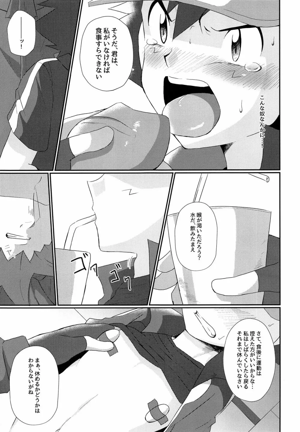 衝撃サトシ対フラダリ!崩れゆく意志!! Page.10