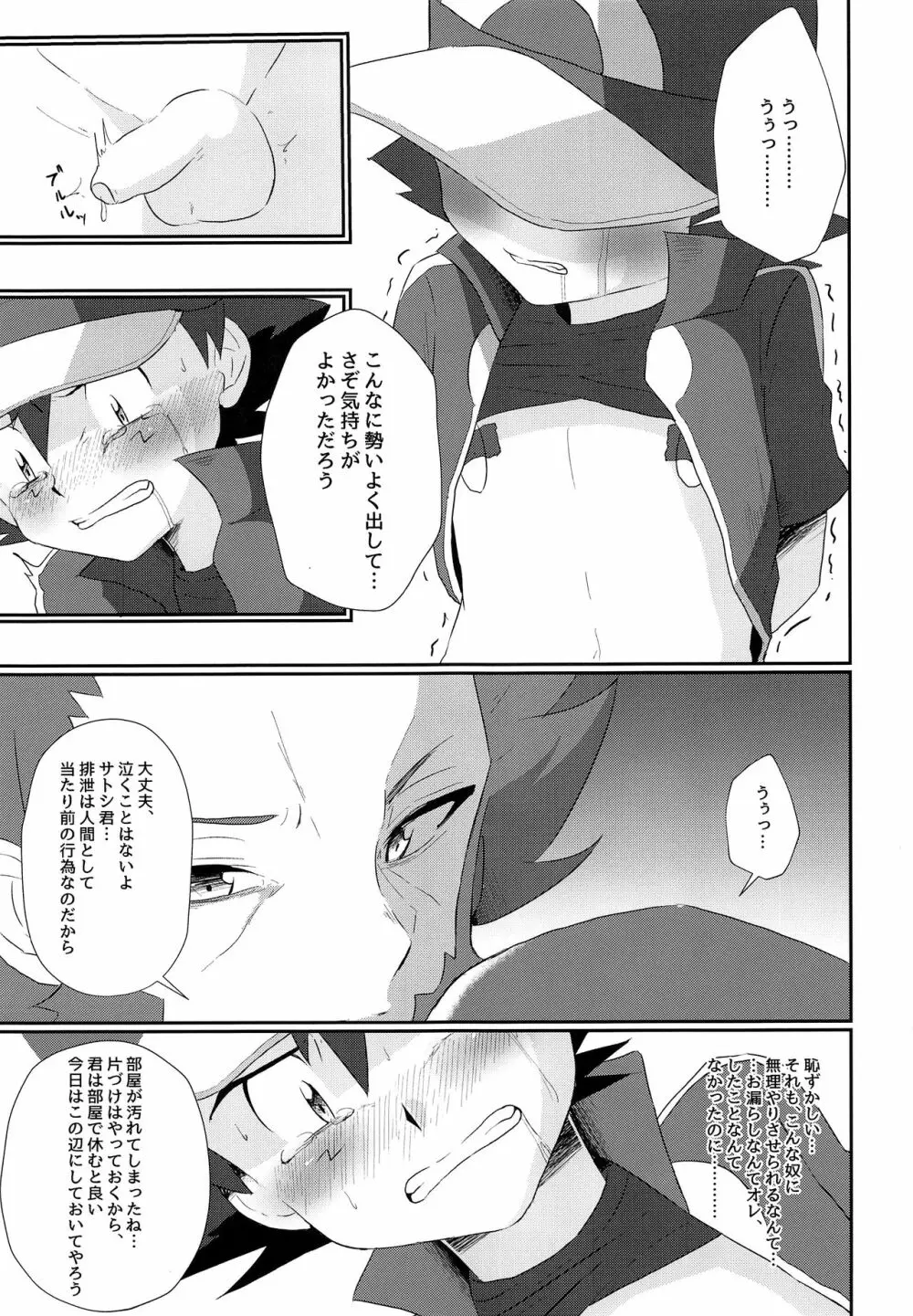 衝撃サトシ対フラダリ!崩れゆく意志!! Page.16