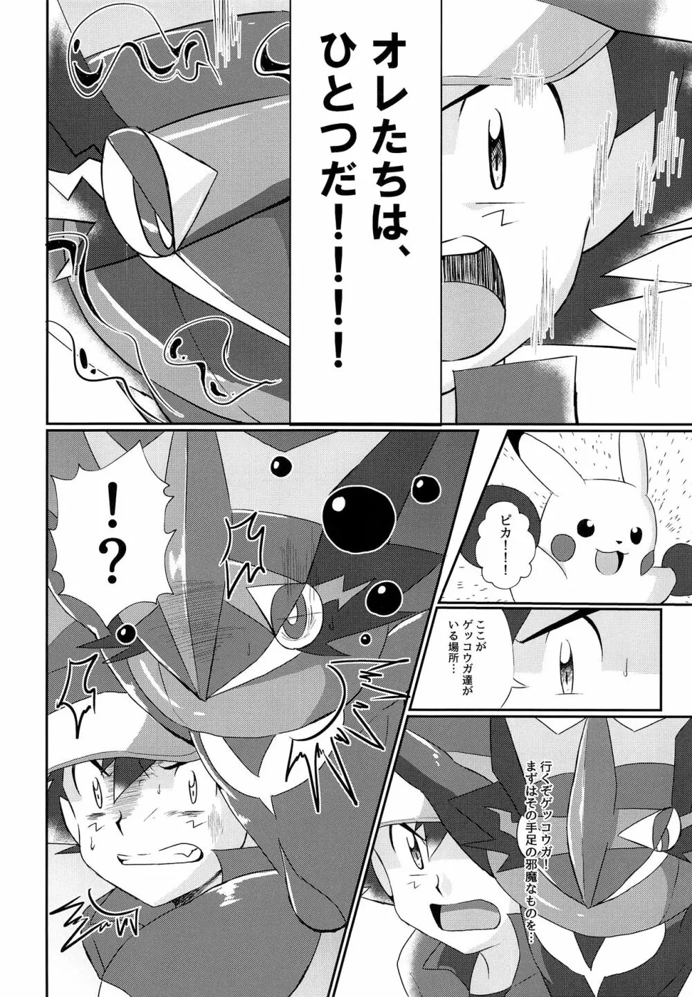 衝撃サトシ対フラダリ!崩れゆく意志!! Page.19