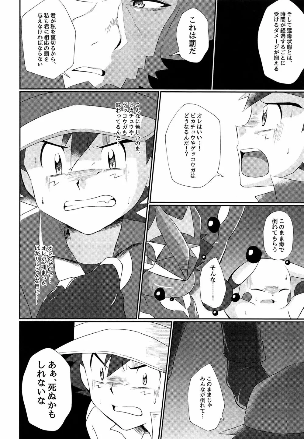 衝撃サトシ対フラダリ!崩れゆく意志!! Page.21