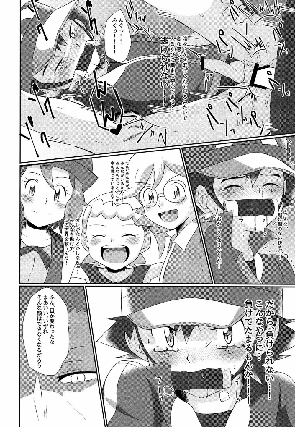 衝撃サトシ対フラダリ!崩れゆく意志!! Page.35