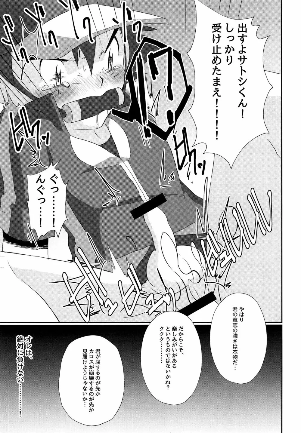 衝撃サトシ対フラダリ!崩れゆく意志!! Page.36