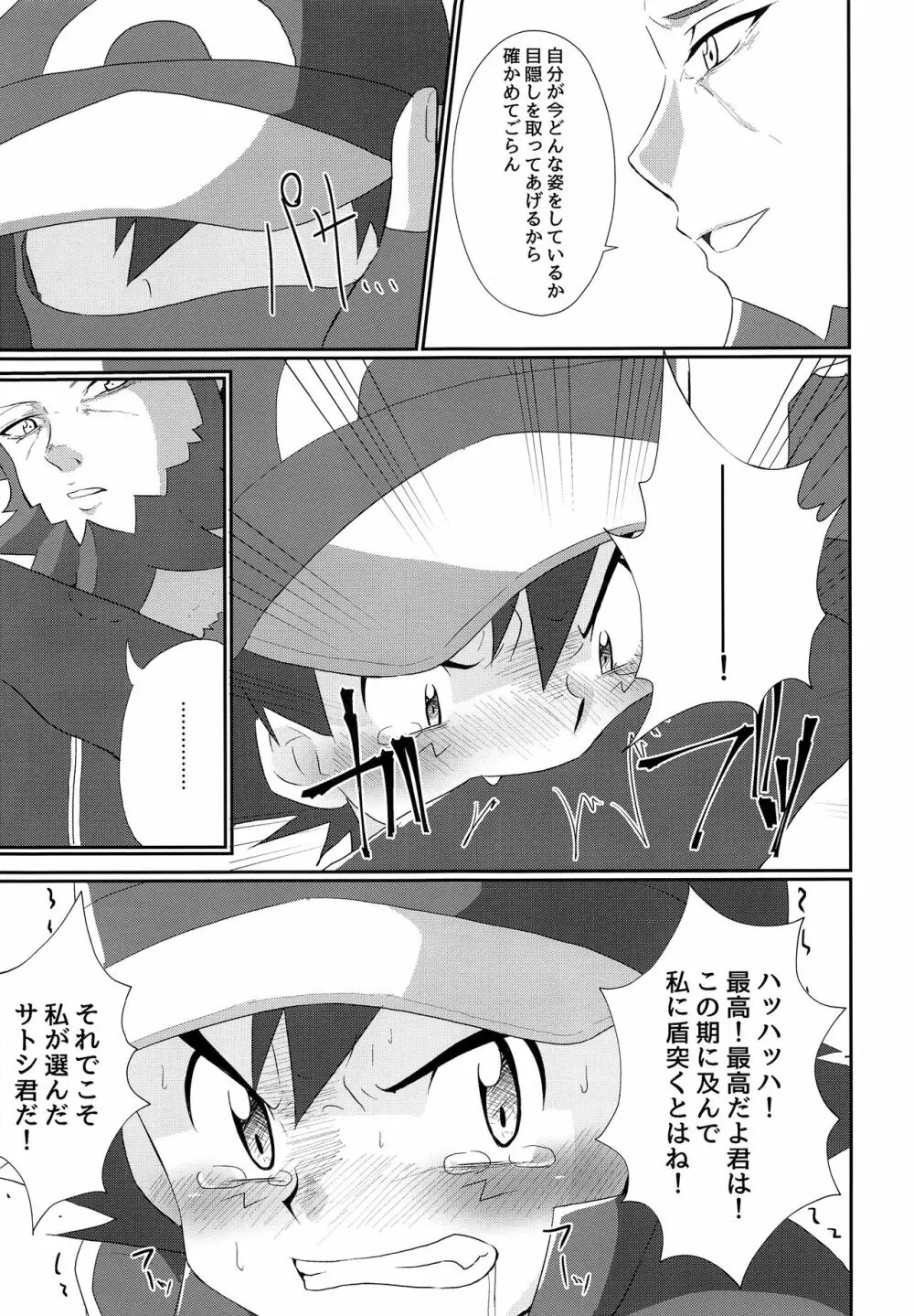 衝撃サトシ対フラダリ!崩れゆく意志!! Page.4