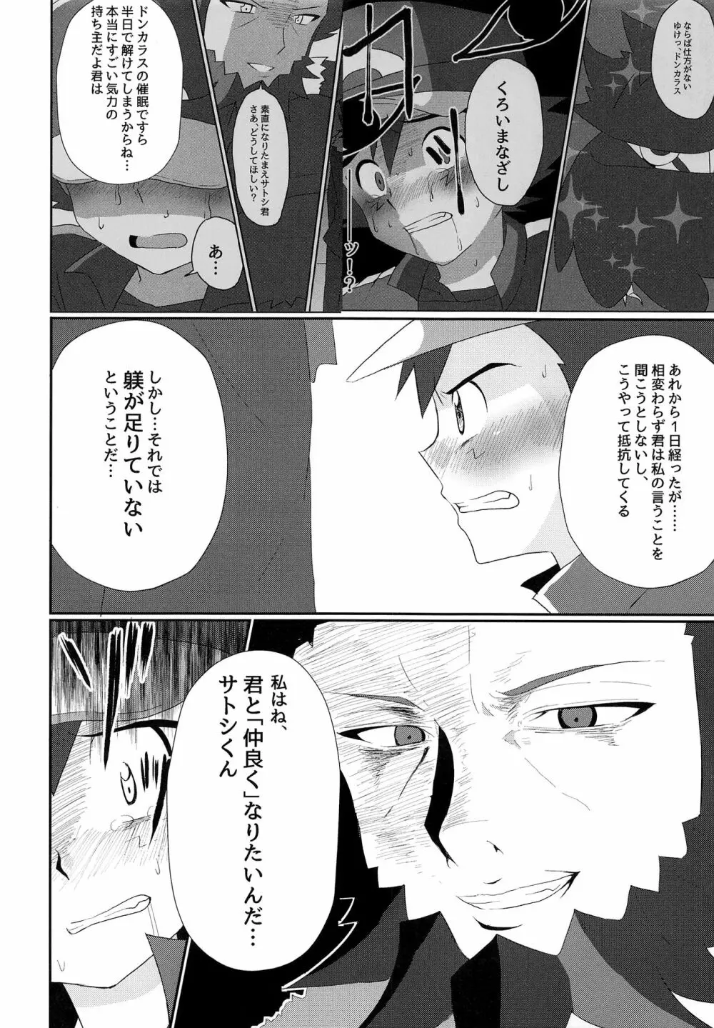 衝撃サトシ対フラダリ!崩れゆく意志!! Page.5