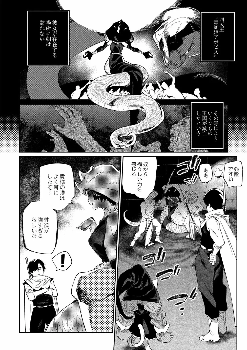 雑食勇者 おかわり Page.4