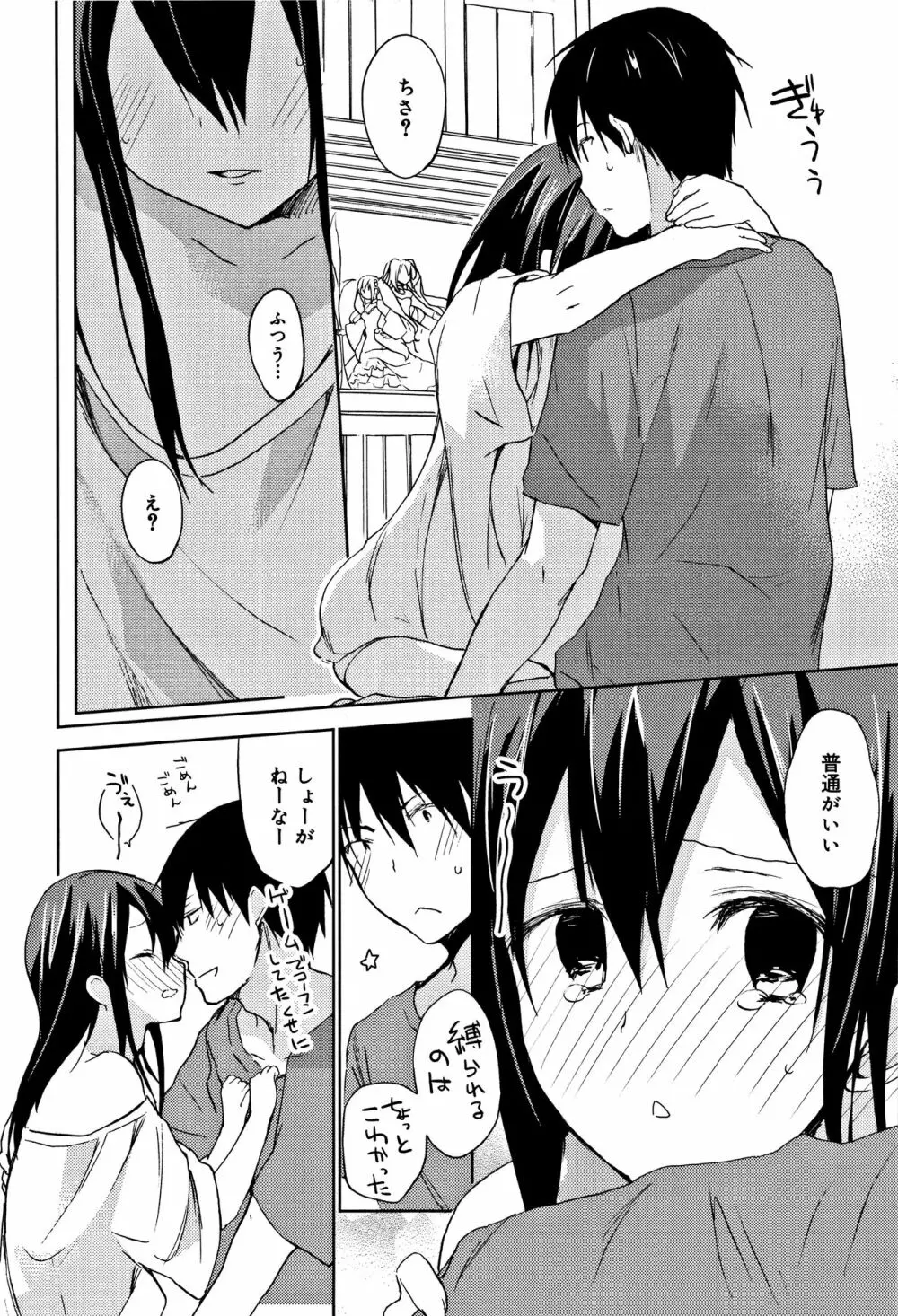 ちゅうに彼女。 Page.11