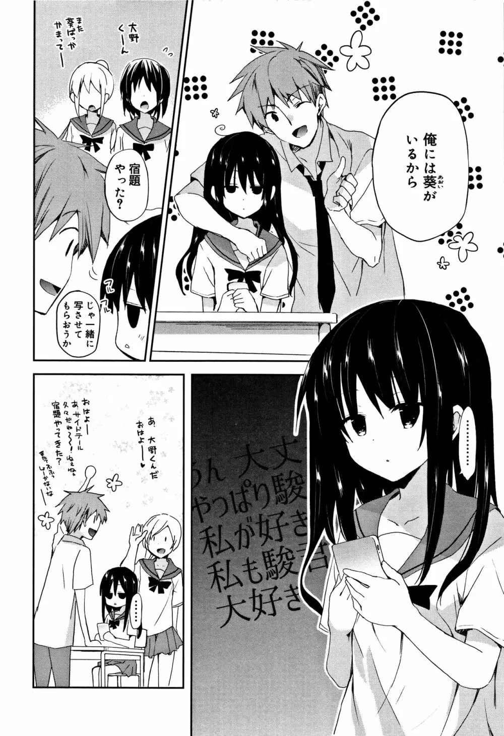 ちゅうに彼女。 Page.117