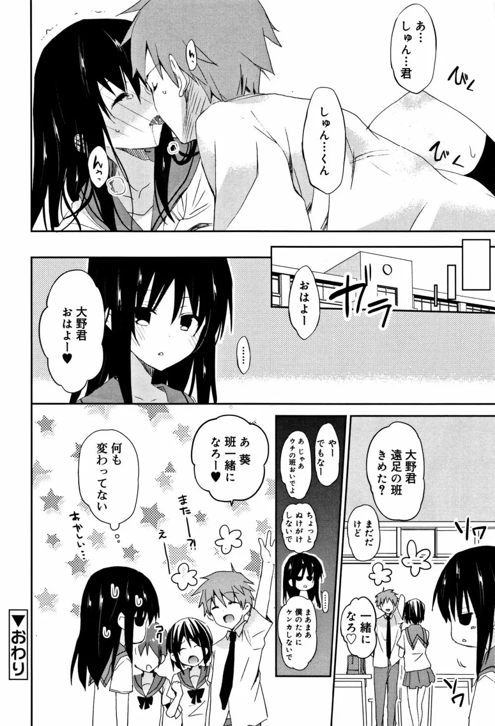 ちゅうに彼女。 Page.133