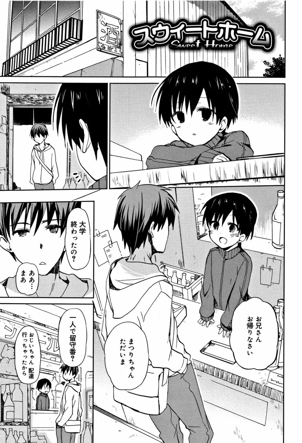 ちゅうに彼女。 Page.134