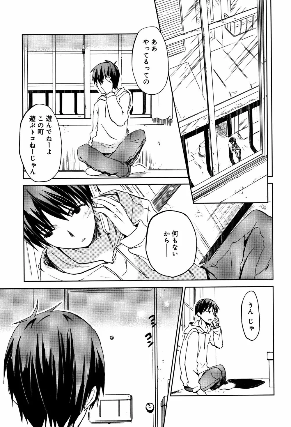 ちゅうに彼女。 Page.142