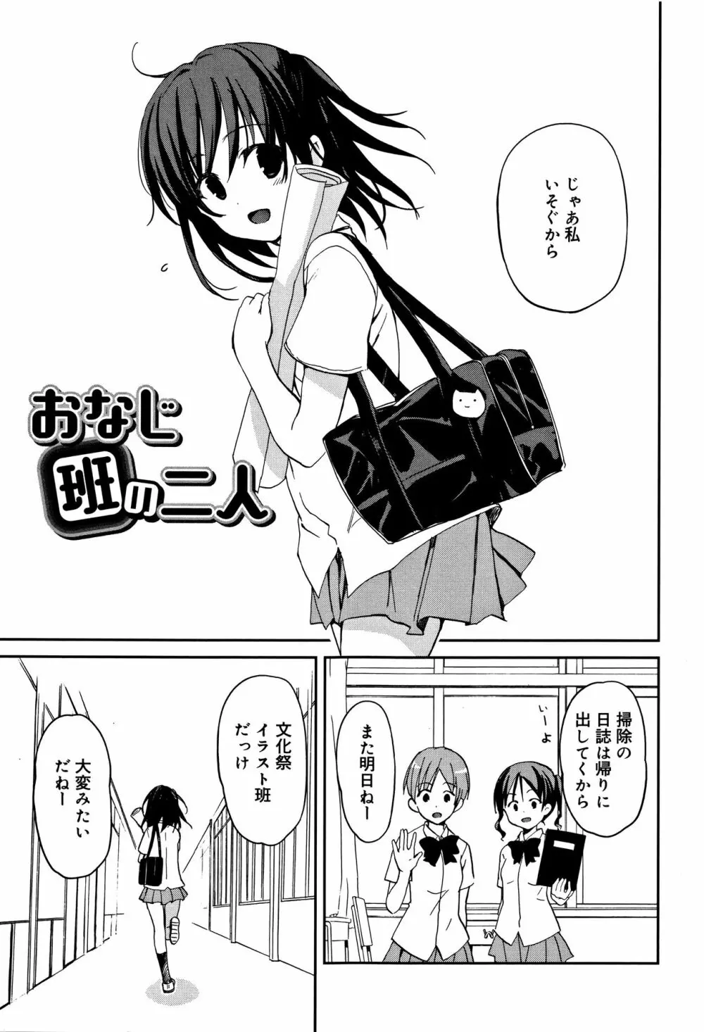 ちゅうに彼女。 Page.154