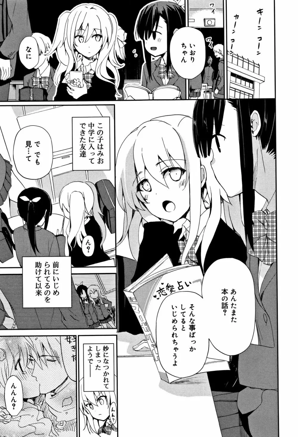 ちゅうに彼女。 Page.174