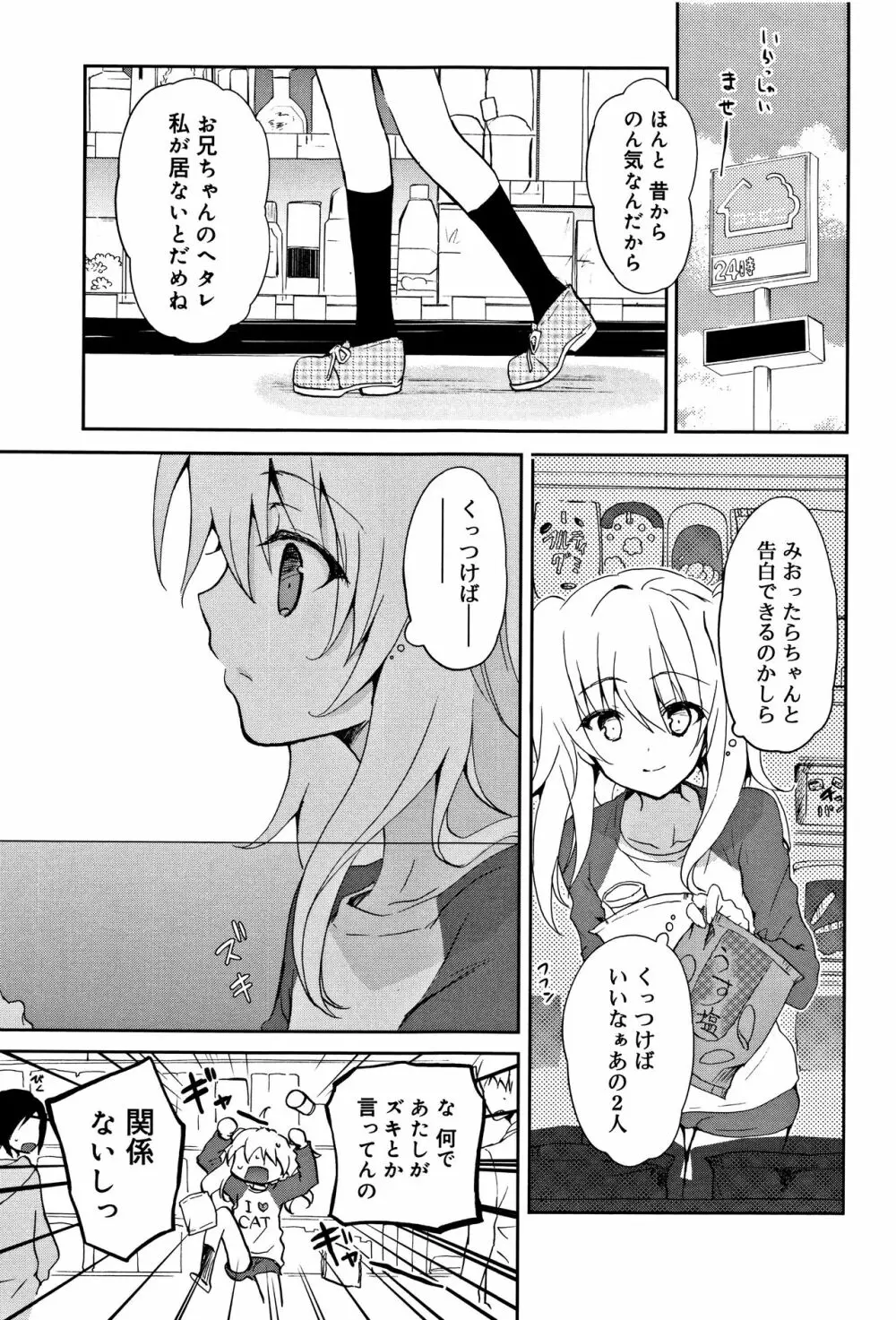 ちゅうに彼女。 Page.178