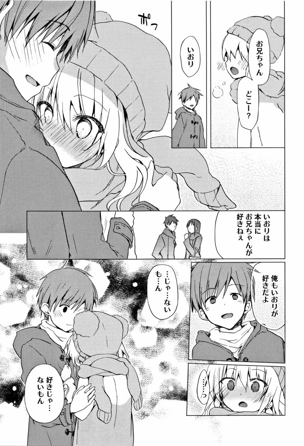 ちゅうに彼女。 Page.194