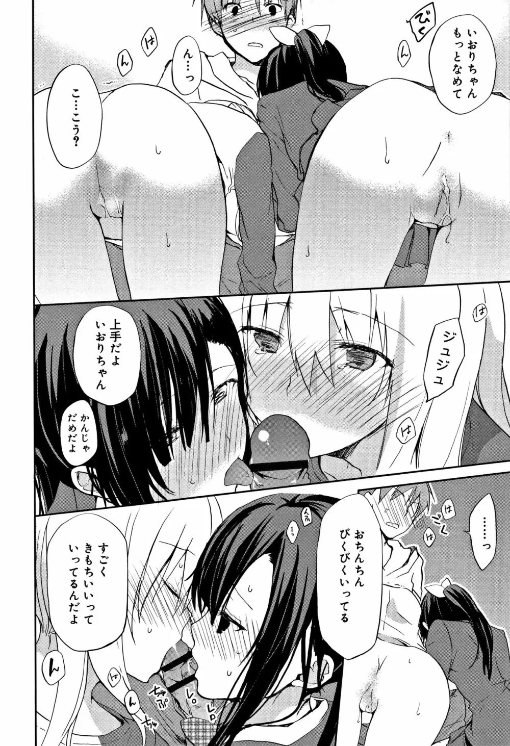 ちゅうに彼女。 Page.201